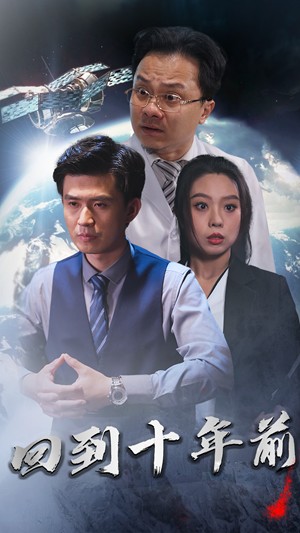 月球坠落 短剧版海报